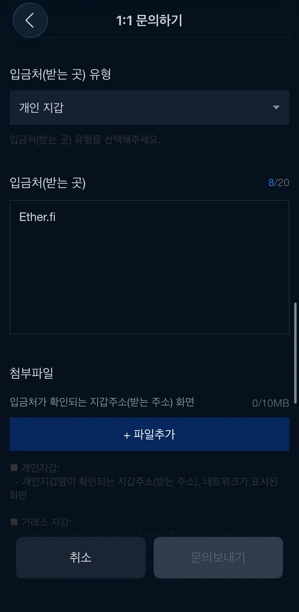 업비트 주소 등록 양식의 입금처 유형과 Ether.fi 및 첨부파일 항목